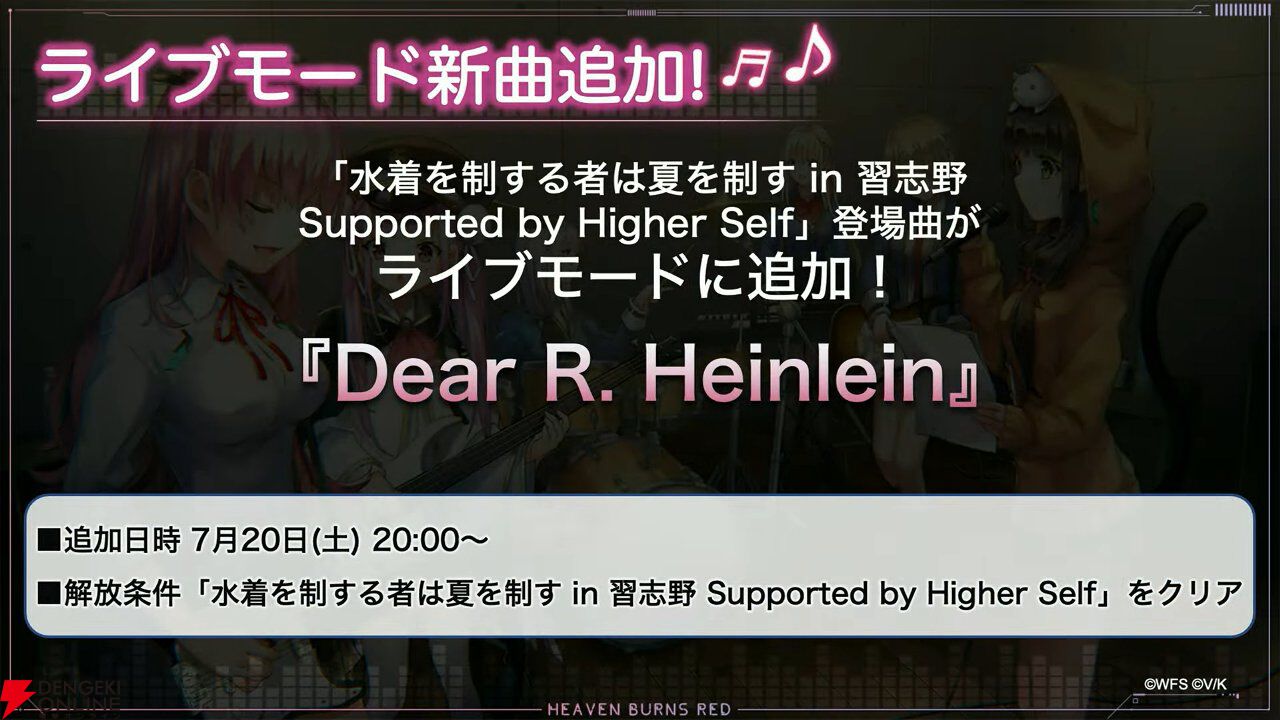 ヘブバン』7/20新情報まとめ。2.5周年ガチャで逢川めぐみと朝倉可憐