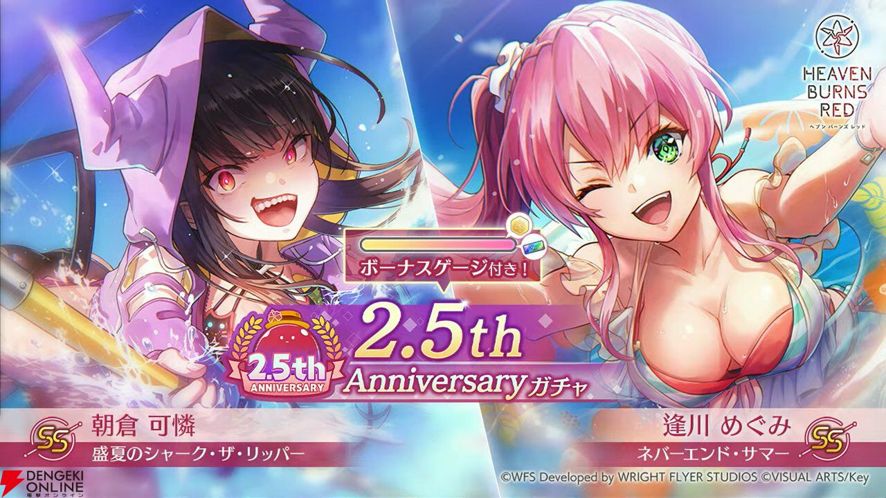 ヘブバン』7/20新情報まとめ。2.5周年ガチャで逢川めぐみと朝倉