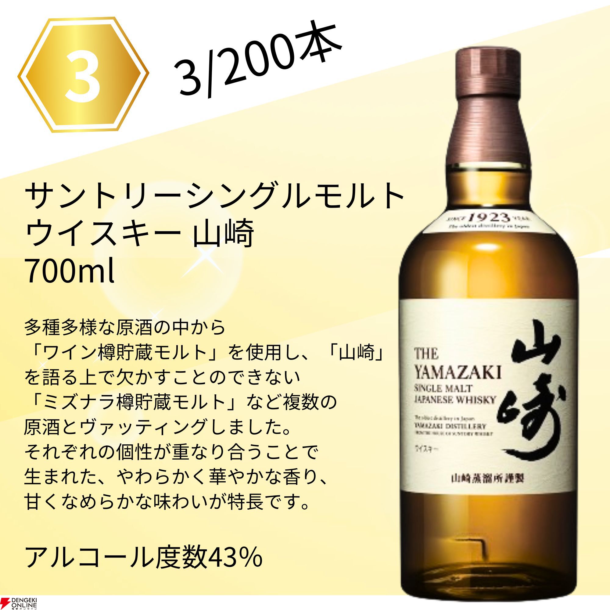 サントリー 山崎NV、マッカラン12年