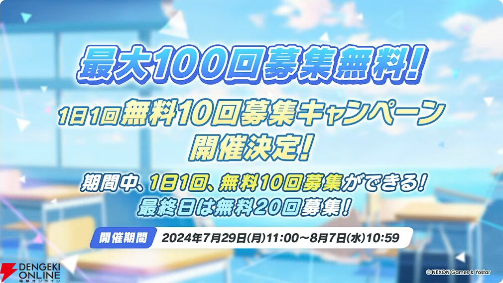 ブルアカ』3.5周年記念で臨戦ホシノとシロコ＊テラー、夏イベントでサオリとヒヨリなど水着生徒が登場！【ブルーアーカイブ生放送まとめ】 - 電撃オンライン