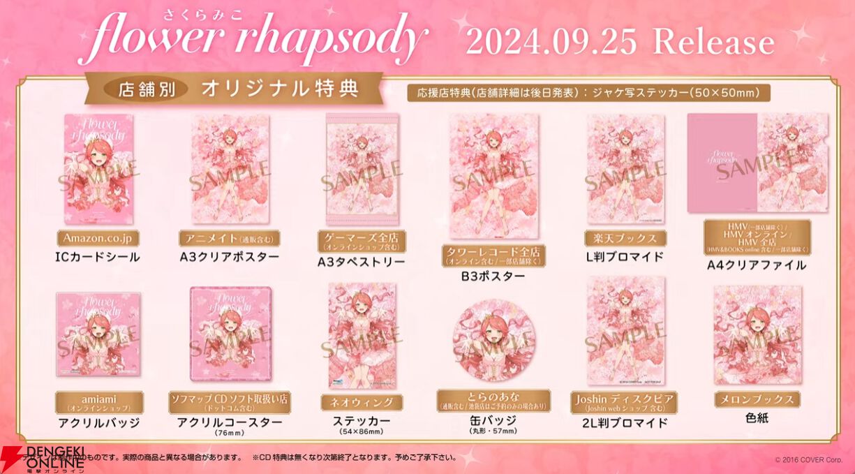 ホロライブ さくらみこ アルバム flower rhapsody 数量限定 Amazon.co.jp: ホロライブ さくらみこ 1st Album「flower