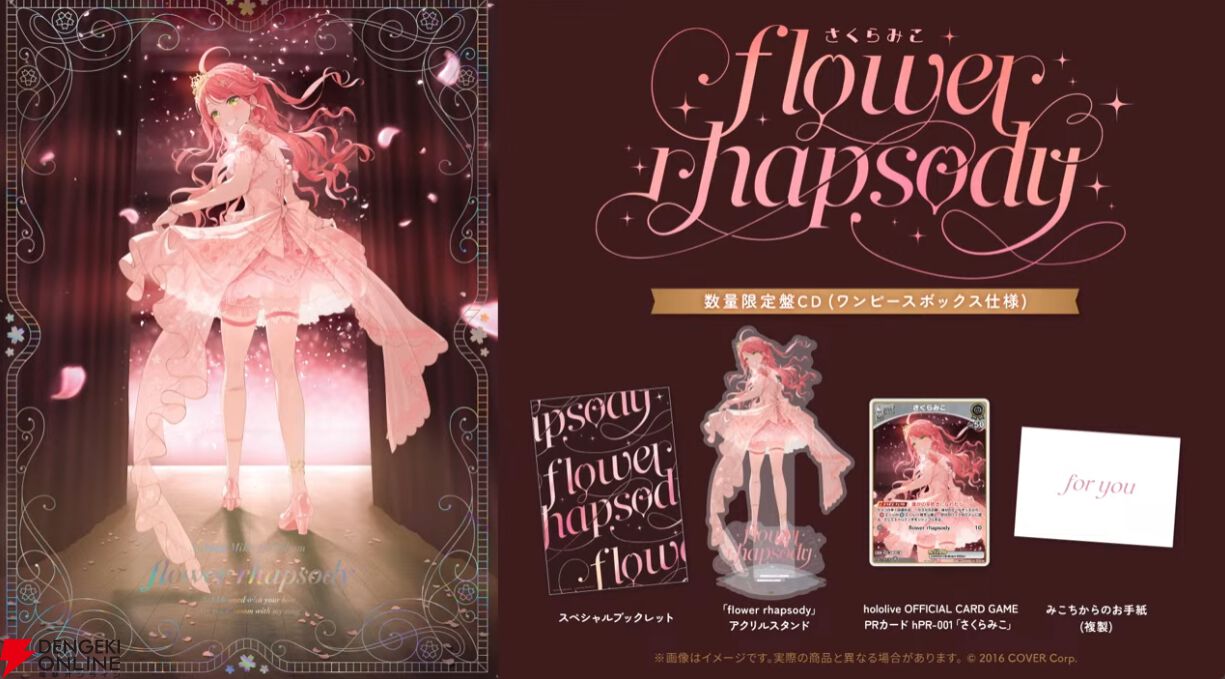 ＜画像5/12＞【ホロライブ】さくらみこ（みこち）1stアルバム『flower rhapsody』発売＆1stソロライブ“flower ...