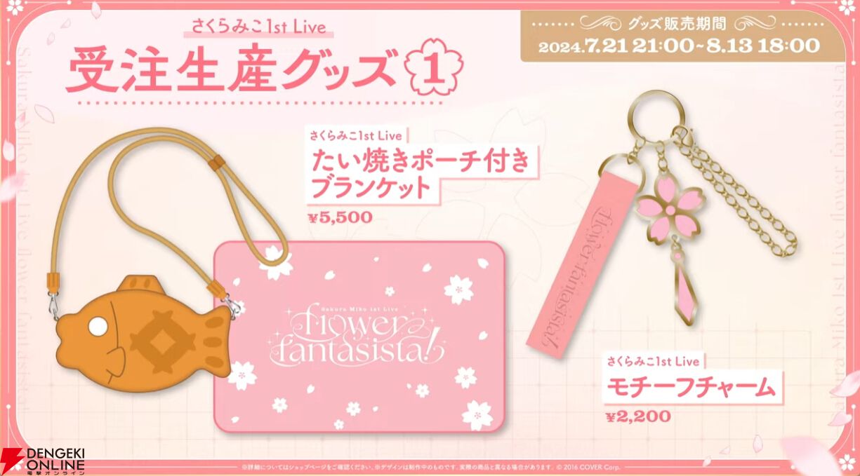 【ホロライブ】さくらみこ（みこち）1stアルバム『flower rhapsody』発売＆1stソロライブ“flower fantasista!”開催決定
