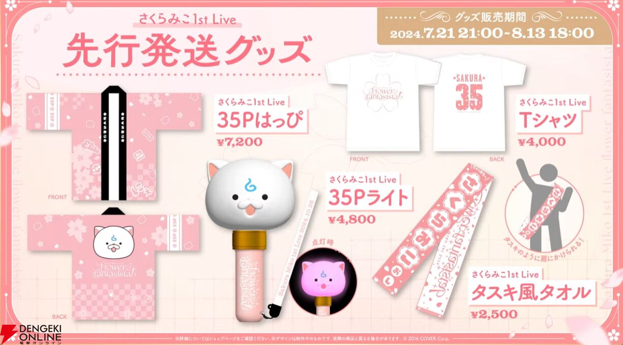 ホロライブ】さくらみこ（みこち）1stアルバム『flower rhapsody』発売