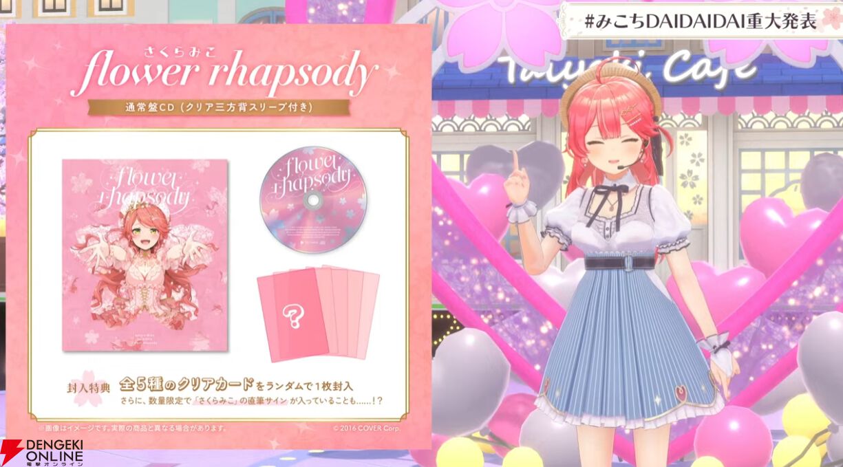 ホロライブ】さくらみこ（みこち）1stアルバム『flower rhapsody』発売＆1stソロライブ“flower fantasista!”開催決定  - 電撃オンライン