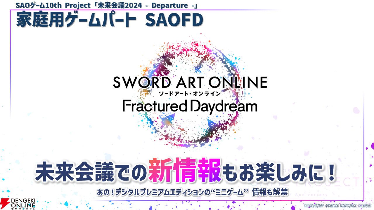 SAO】未来会議2024に楠木ともりと赤﨑千夏が追加出演決定。ReoNa、ASCA