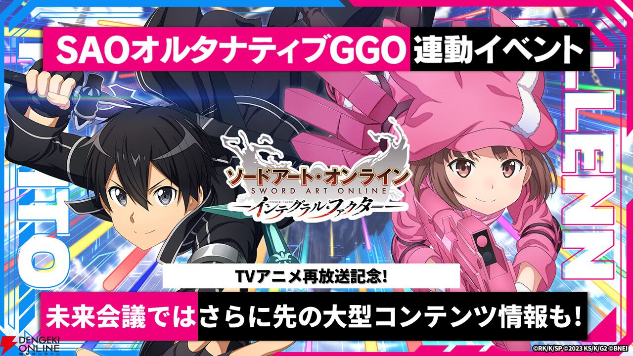 SAO】未来会議2024に楠木ともりと赤﨑千夏が追加出演決定。ReoNa、ASCA