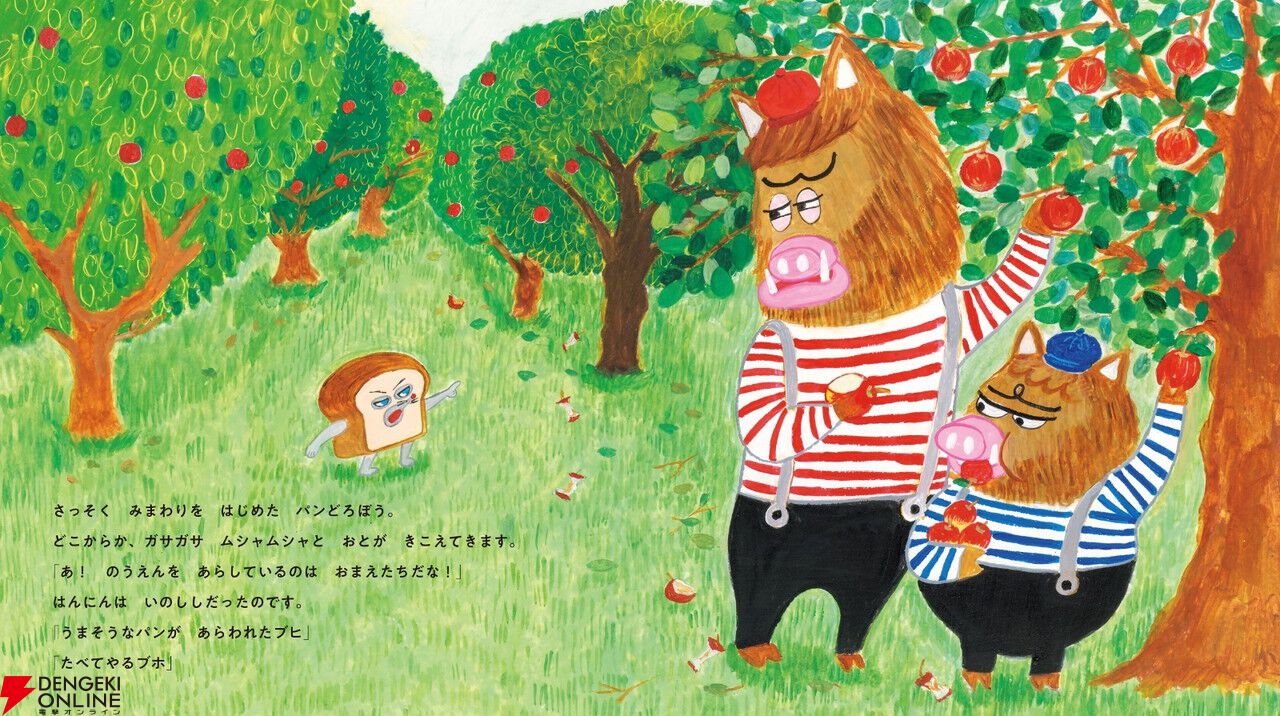 人気絵本『パンどろぼう』シリーズの最新刊『パンどろぼうとりんごか