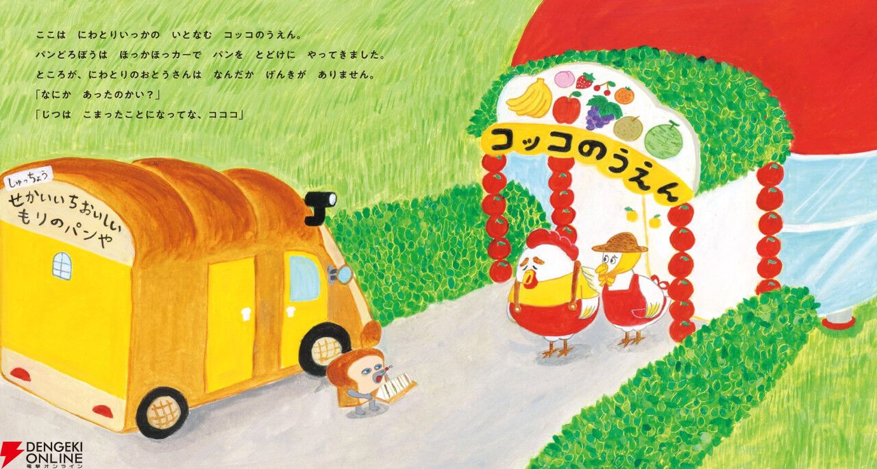 新品 パンどろぼう 全巻 6冊 りんごかめん ほっかほっカー 絵本シリーズ「パンどろぼう」最新作『パンどろぼうとりんごかめん