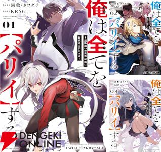 俺は全てを【パリイ】する 店舗購入特典14枚セット コミック版 俺は全てを【パリイ】する 店舗購入特典14枚セット コミック