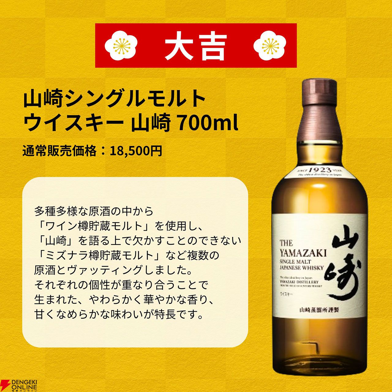 山崎18年、山崎12年、イチローズモルト リミテッドエディションなどが3,980円当たるかも!? ハズれなしの『ウイスキーみくじ』が販売中 -  電撃オンライン