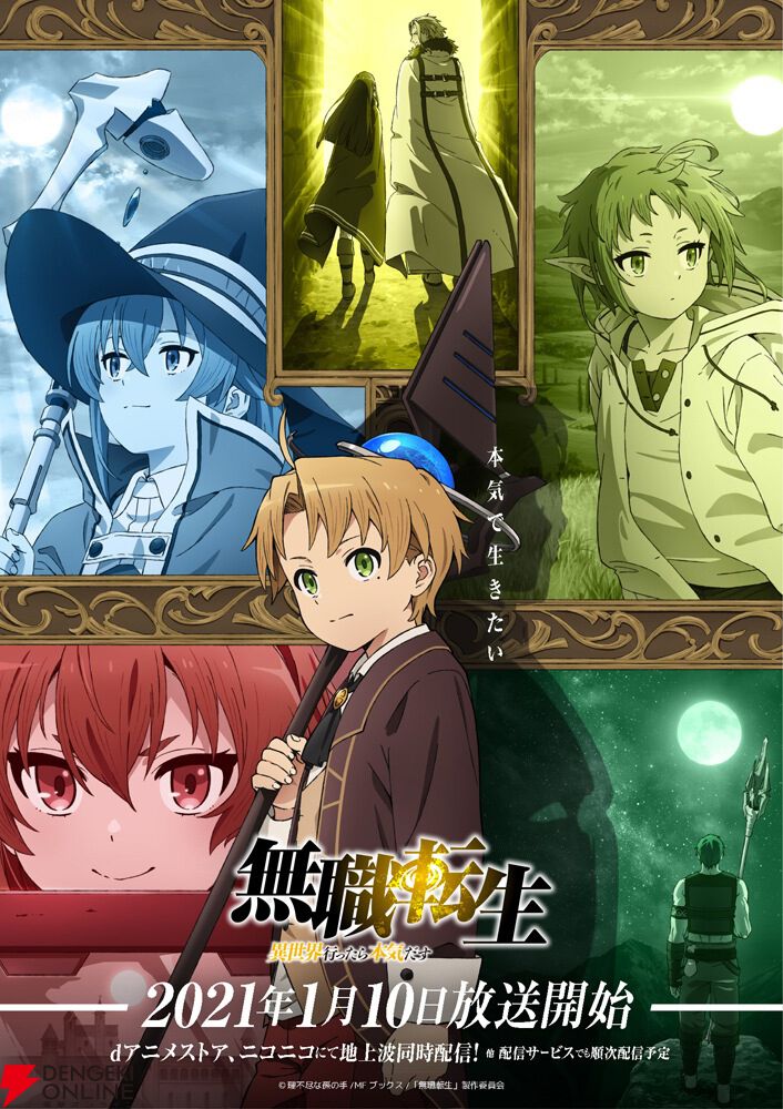 アニメ『無職転生』ストーリー・放送時期・キャラクター・主題歌