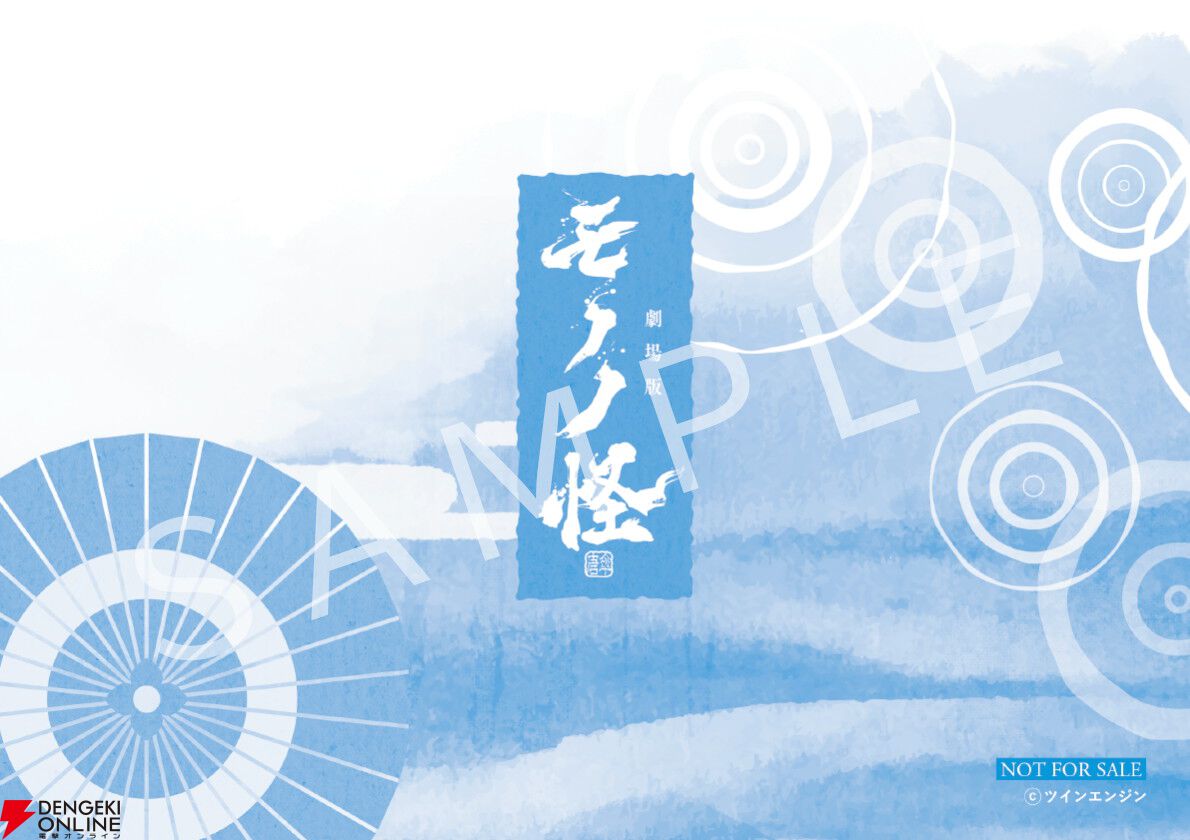 劇場版モノノ怪 唐傘』劇場来場者特典第一弾は雨の中の薬売りの