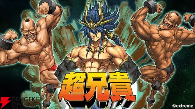 超兄貴』復活応援プロジェクトが実施中。第1作＆第2作をSwitch版
