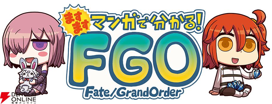 ますますマンガで分かる！ FGO』362話。新車で日帰り旅行を満喫したキリ様一行。車に興味を示すカドックにアナスタシアは… - 電撃オンライン