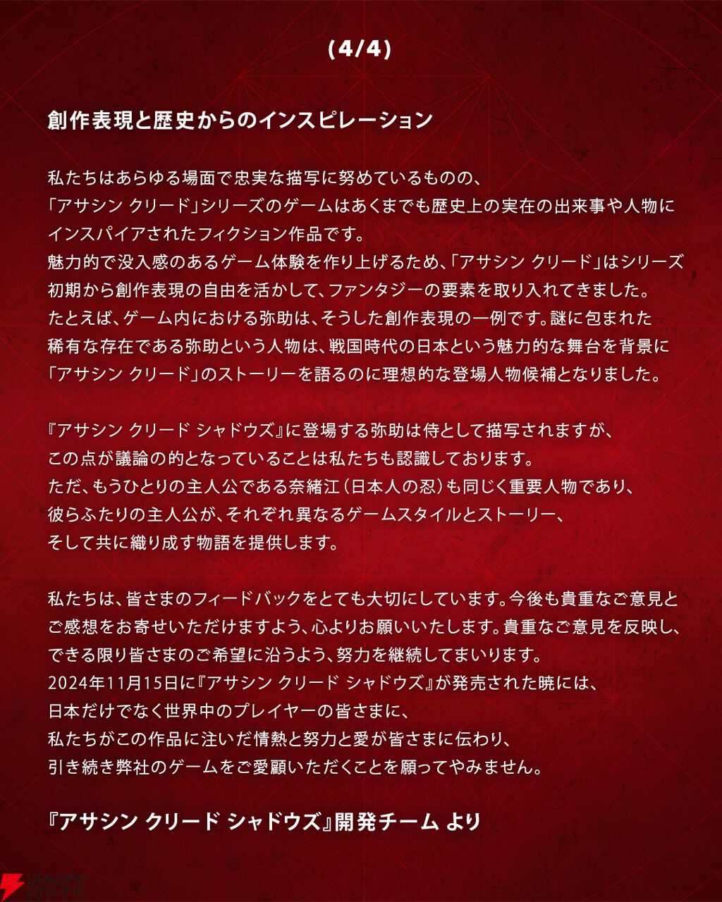 弥助開発チームお気持ち表明★2  [479216124]YouTube動画>10本 ->画像>36枚 