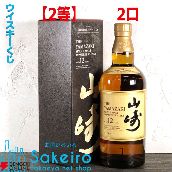 山崎18年、響21年が1/220、響100周年アニバーサリーブレンド記念ボトルは1/55で当たる人気の『SAKEIRO  ウイスキーくじ』が7月25日19時より販売開始 - 電撃オンライン