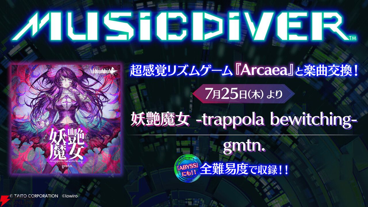 MUSIC DIVER』と『Arcaea』が楽曲交換、人気曲の『妖艶魔女』が『MUSIC
