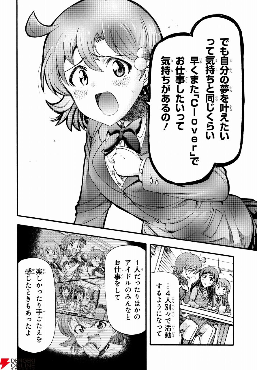 アイドルマスター ミリオンライブ！』公式コミック『ミリオンBC