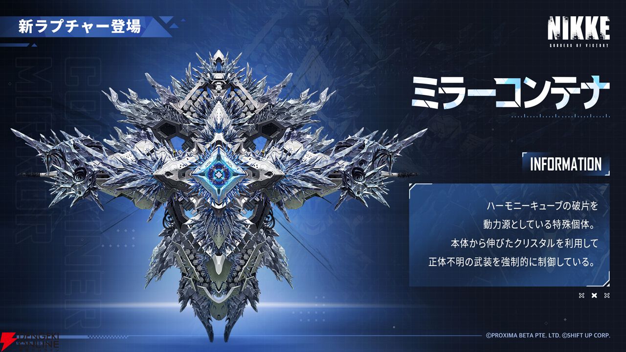 NIKKE』新たなヘレティックとの死闘!? 7/25に実装される NIKKE』新たなヘレティックとの死闘!? 7/25に実装される
