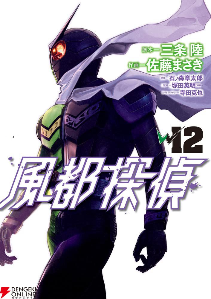 風都探偵 全巻セット（1-18巻 最新刊） | 八文字屋OnlineStore