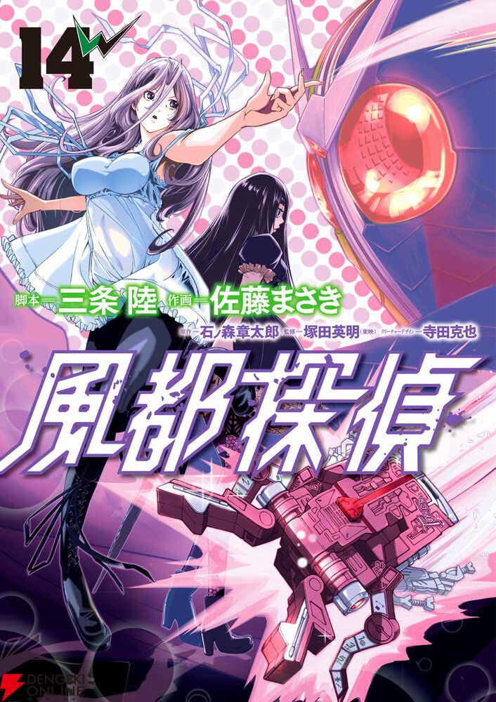 風都探偵 １７ | 石ノ森章太郎 三条 陸 佐藤まさき | 【試し読みあり】 – 小学館コミック