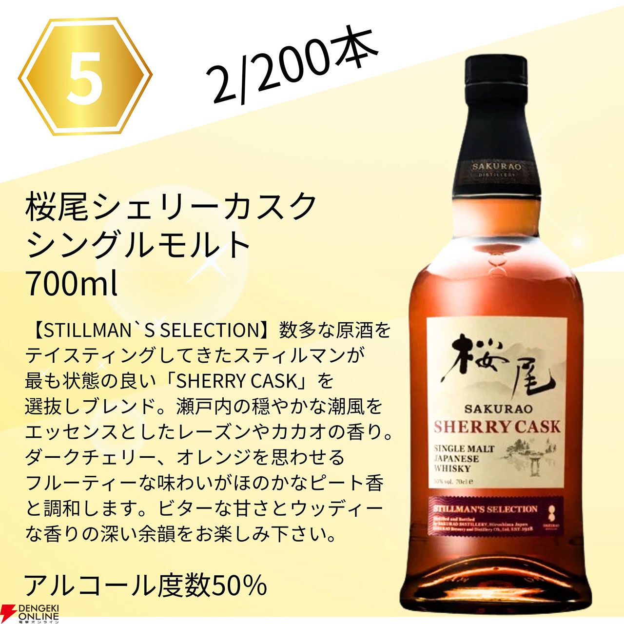 山崎18年、響JP、山崎NV、白州NV、桜尾シェリーカスク、イチローズモルト各種などが当たる『ウイスキーくじ』が販売中 - 電撃オンライン