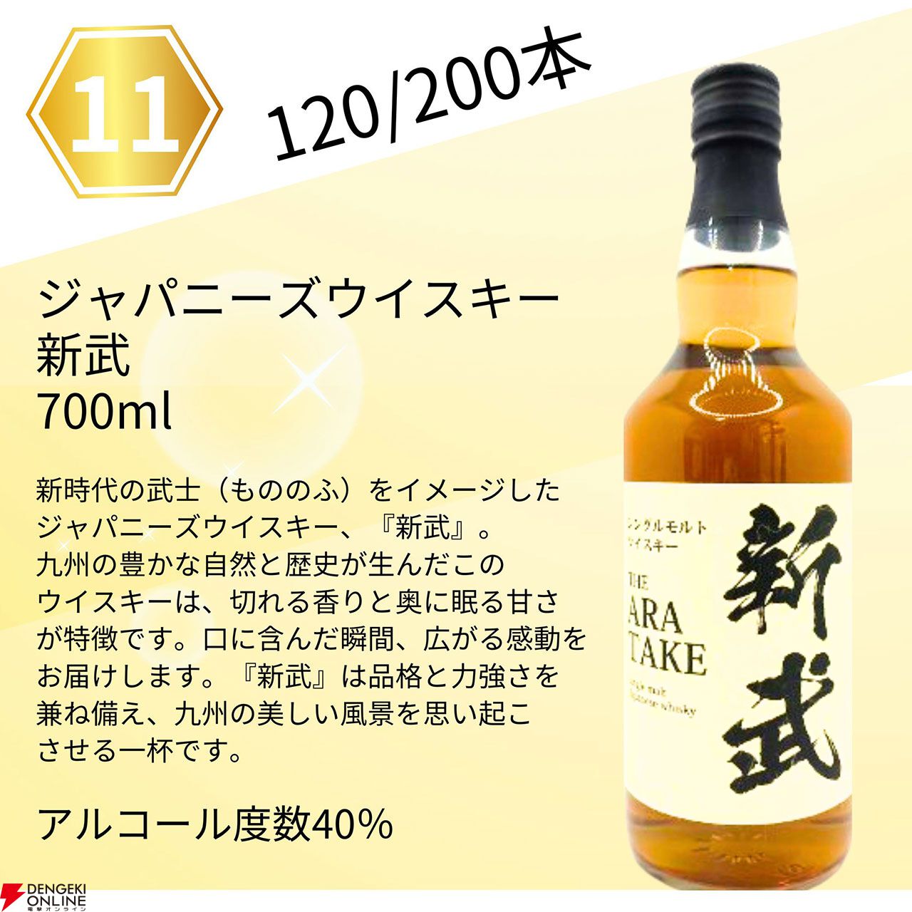 山崎18年、響JP、山崎NV、白州NV、桜尾シェリーカスク、イチローズモルト各種などが当たる『ウイスキーくじ』が販売中 - 電撃オンライン