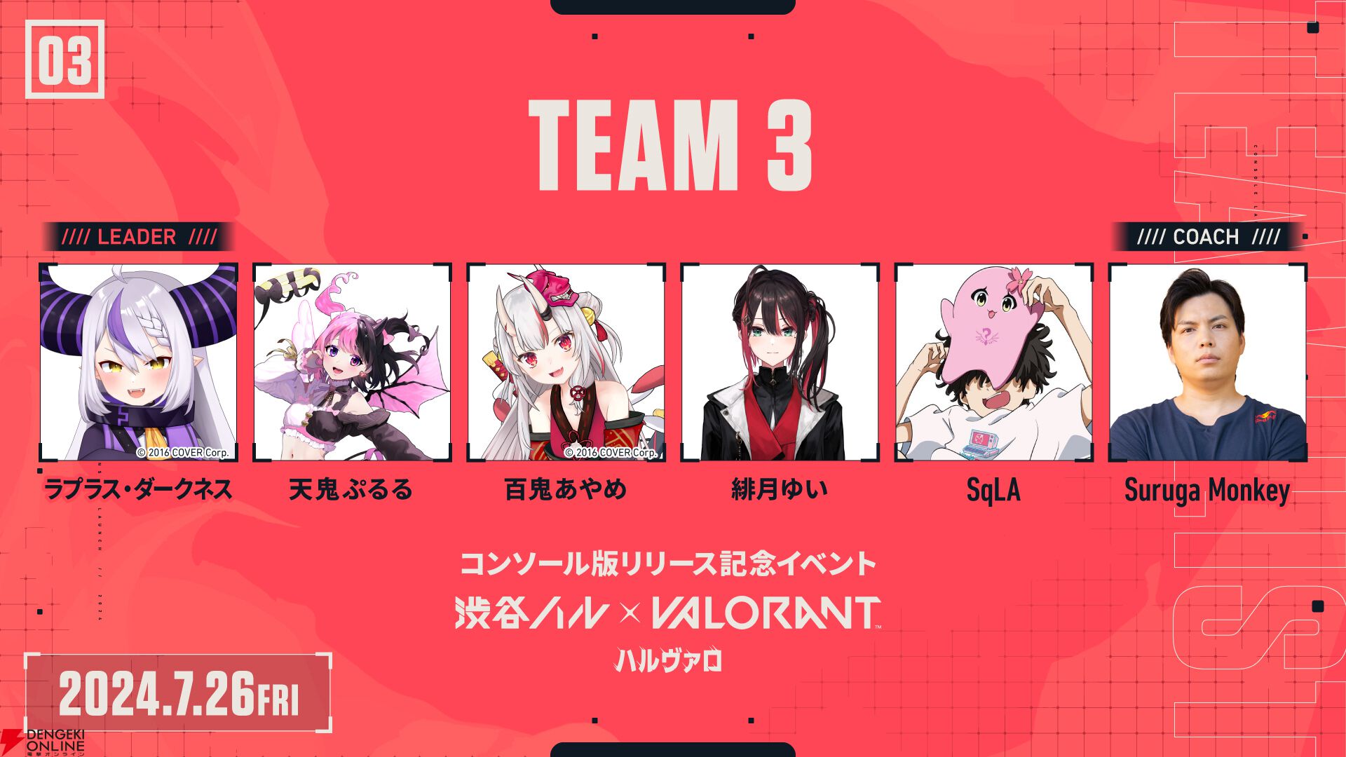 【ハルヴァロ】渋谷ハル主催『VALORANT』大会が本日（7/26）16時開催。SHAKA、葛葉、赤見かるび、ラプラス・ダークネスがリーダーとして出場