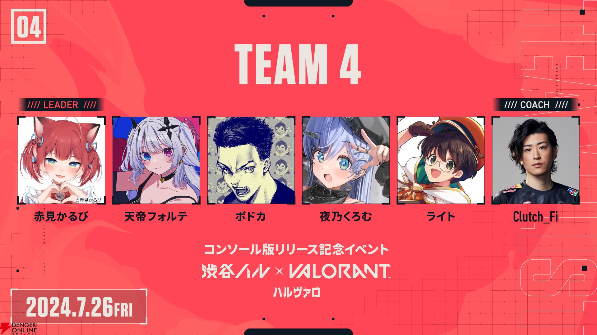 【ハルヴァロ】渋谷ハル主催『VALORANT』大会が本日（7/26）16時開催。SHAKA、葛葉、赤見かるび、ラプラス・ダークネスがリーダーとして出場