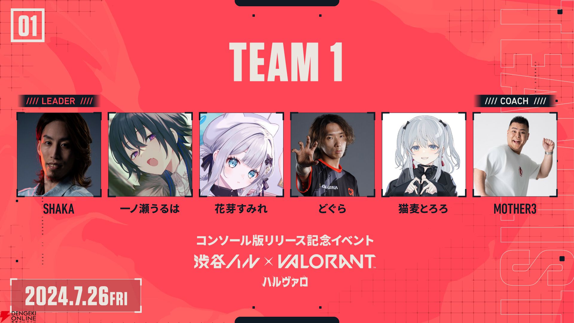 【ハルヴァロ】渋谷ハル主催『VALORANT』大会が本日（7/26）16時開催。SHAKA、葛葉、赤見かるび、ラプラス・ダークネスがリーダーとして出場