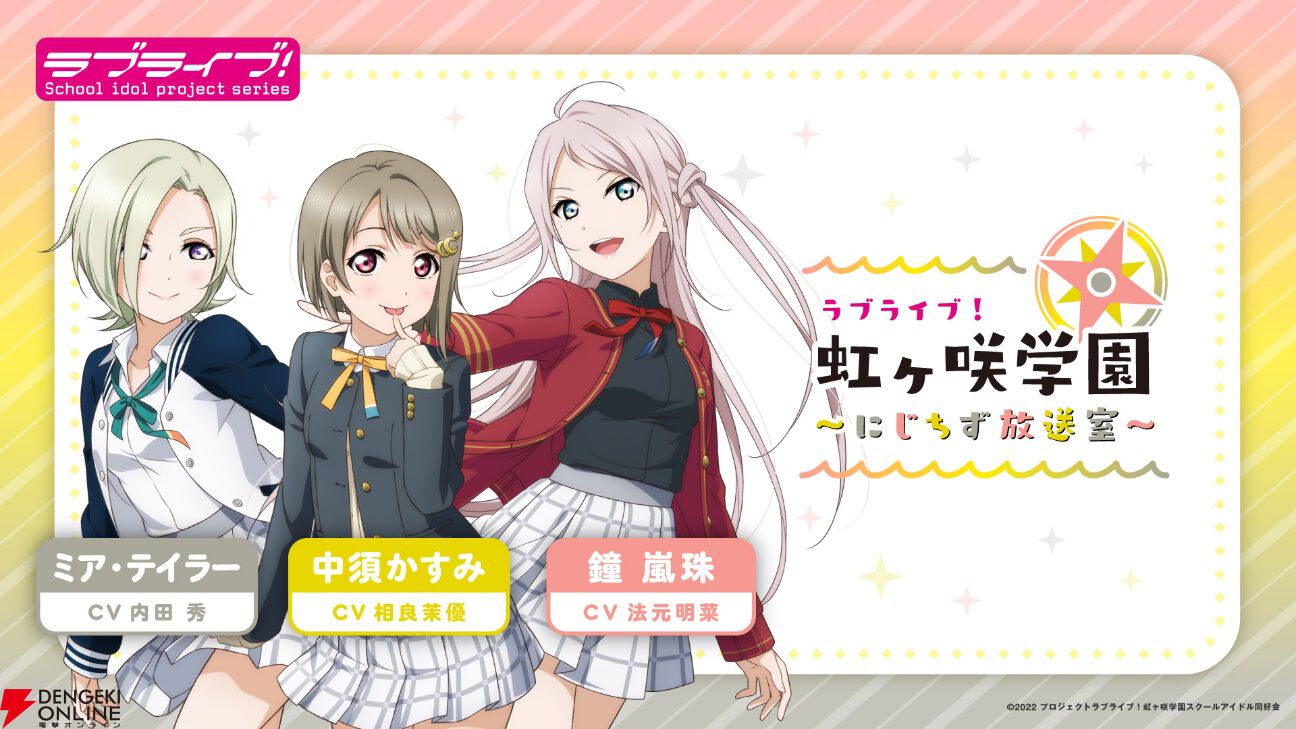 『ラブライブ！虹ヶ咲 トキメキの未来地図』は“あなた”が記憶を失ったところからスタート!? 純白のドレスに身を包んだ歩夢たち12人も