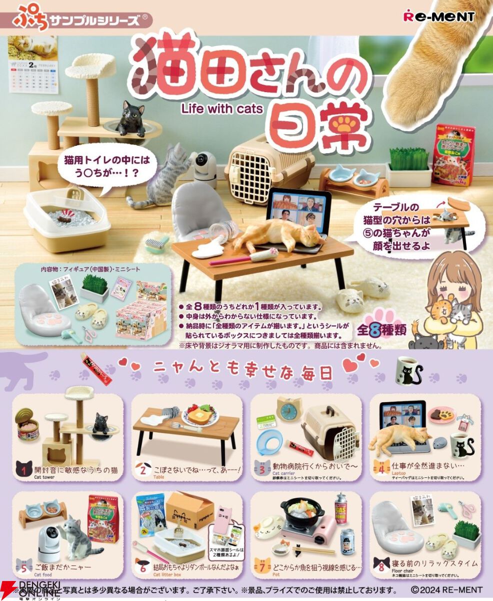 猫のミニチュアフィギュアセット ぷちサンプル 猫田さんの日常』が再入荷販売中。猫好きOLの日常を