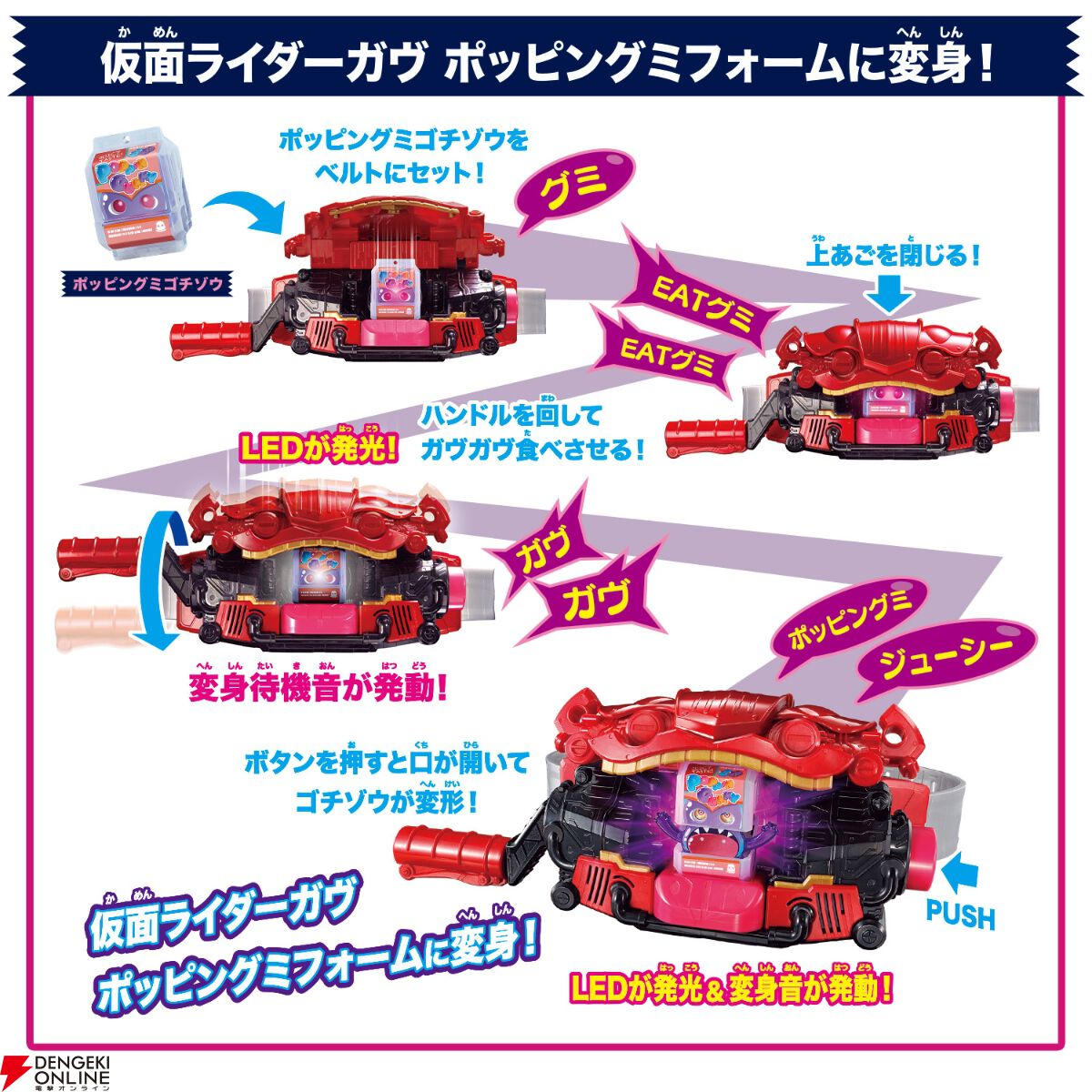 新たな仮面ライダーは“お菓子”がモチーフ！『仮面ライダー ガヴ』の
