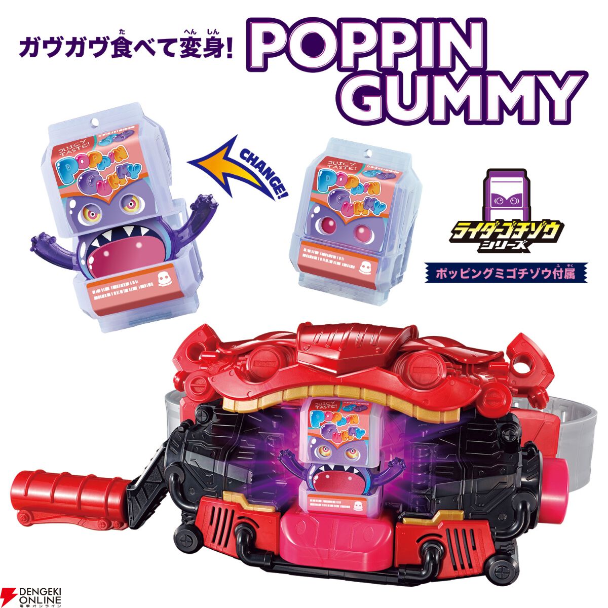 新たな仮面ライダーは“お菓子”がモチーフ!『仮面ライダー ガヴ 新たな仮面ライダーは“お菓子”がモチーフ!『仮面ライダー ガヴ