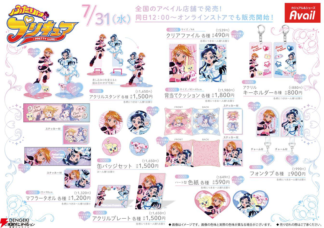 『ふたりはプリキュア』コラボグッズが7/31よりアベイルに登場。限定描き下ろしイラスト商品を多数ラインナップ、オンラインでの販売も - 電撃オンライン