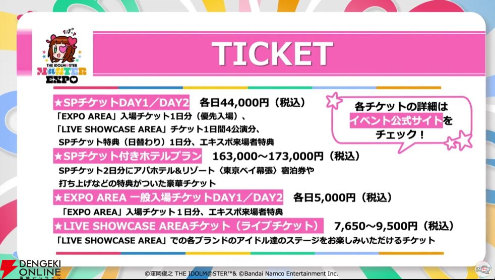 アイドルマスター』7/26新情報まとめ。史上初のイベント“アイマスエキスポ”開催、20周年記念曲/衣装/ビジュアルが発表など【アイマス】 -  電撃オンライン