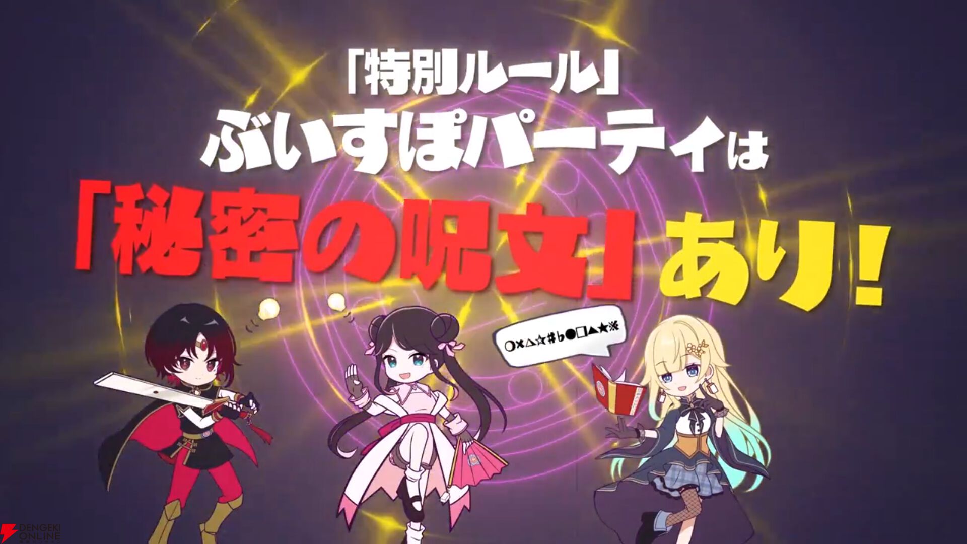 “ぶいすぽっ！雀魂クエスト”が8月12日19時配信。如月れん、花芽なずな、藍沢エマが魔王レイド（白雪レイド）を倒す新レイドバトル企画に