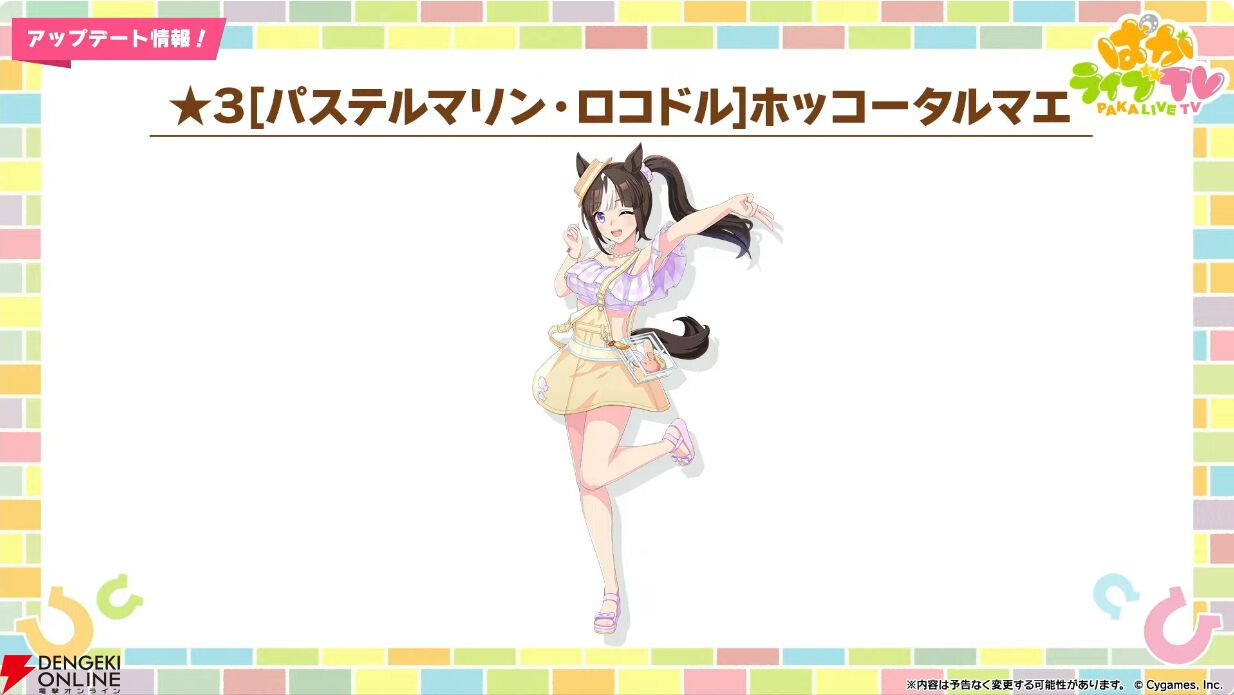 ウマ娘】ぱかライブTV43まとめ。新たな水着の星3育成ウマ娘はエイシン