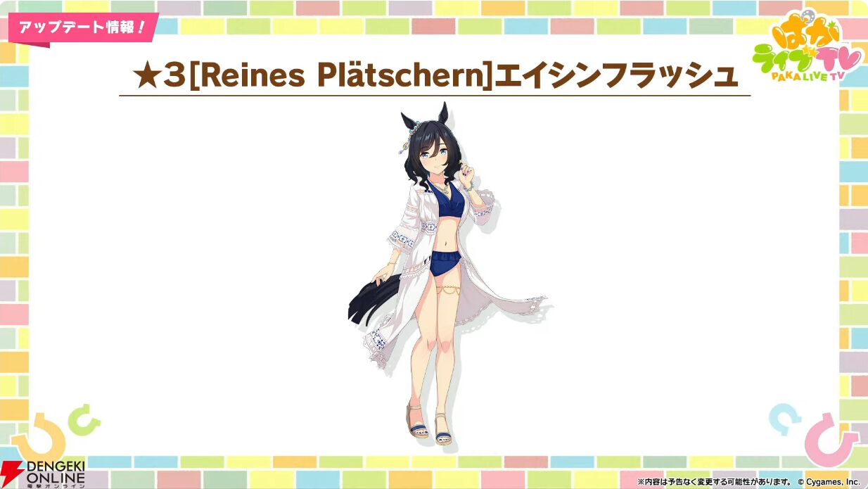 ウマ娘】ぱかライブTV43まとめ。新たな水着の星3育成ウマ娘はエイシン