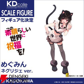 このすば』アクア、めぐみん、ダクネス、ゆんゆんがネグリジェ姿でフィギュア化決定【この素晴らしい世界に祝福を！／WF2024S】 - 電撃オンライン