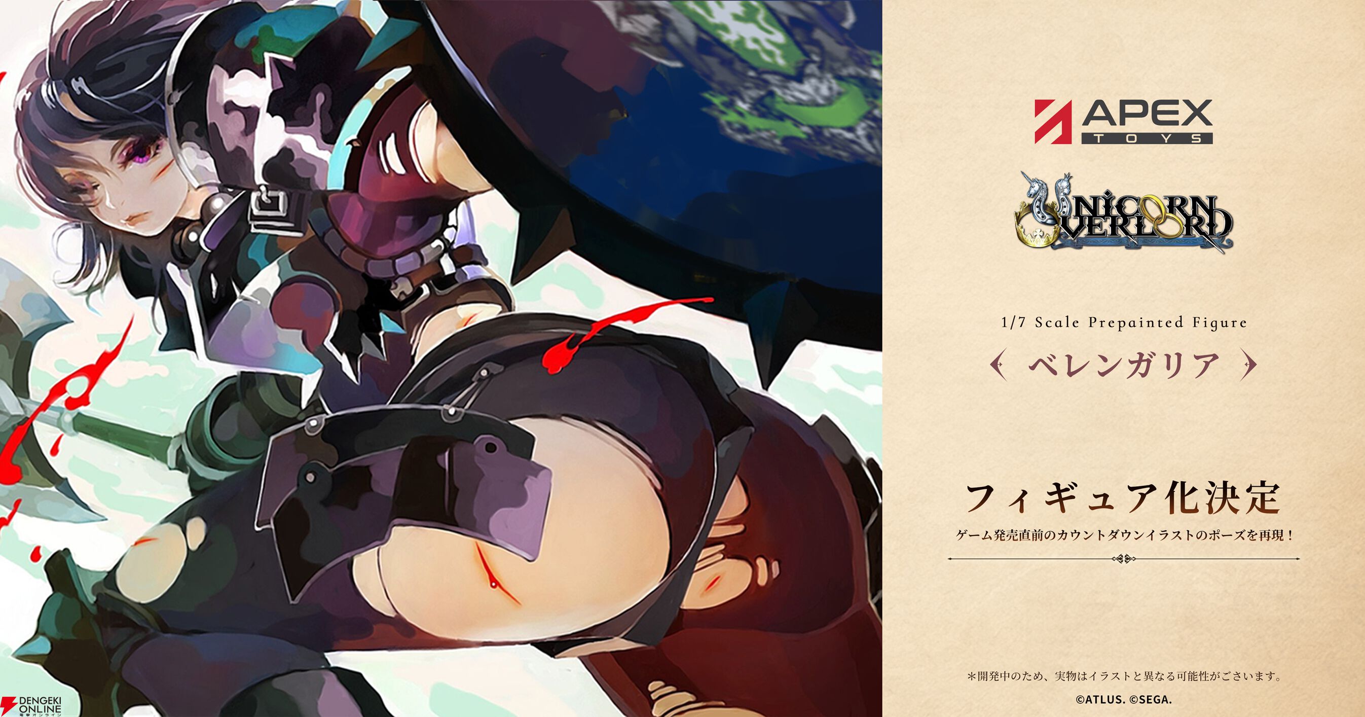 ユニコーンオーバーロード』よりベレンガリアがフィギュア化。ゲーム