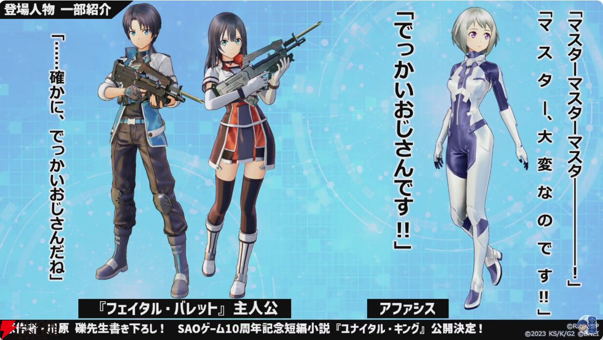 SAO』ゲーム10周年を記念した、川原礫先生の書き下ろし短編小説