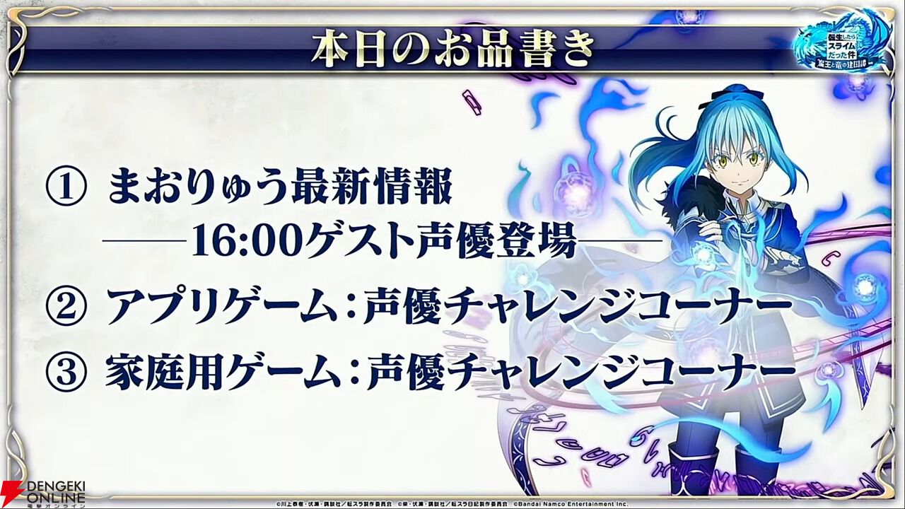 まおりゅう』7/28生放送まとめ。天狗の里イベントでモミジ