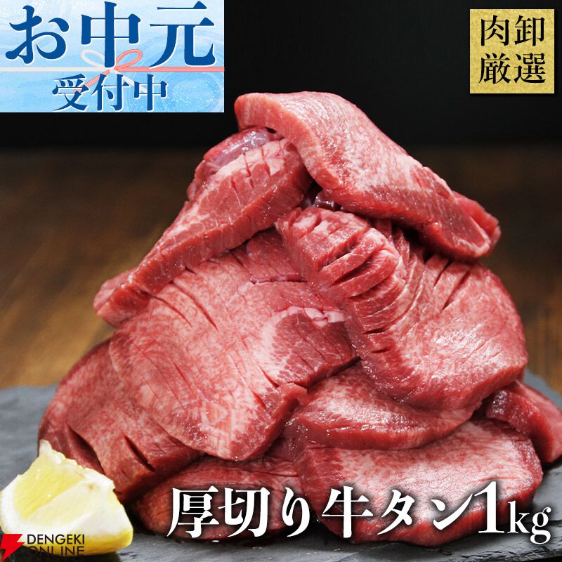 厚切り牛タン1kgが《訳あり》価格で販売中。安さの理由は盤面の