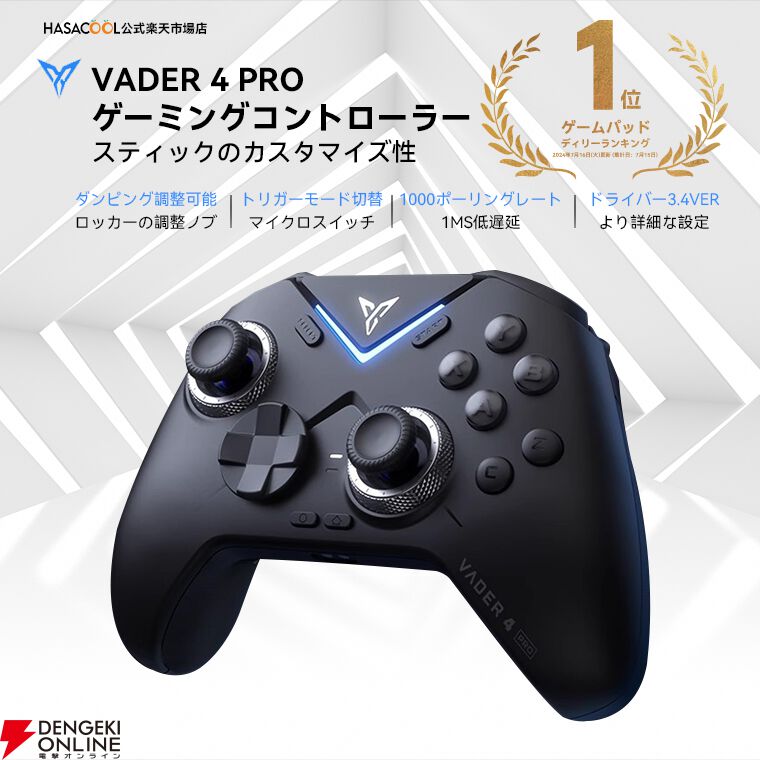 人気のSwitch用ワイヤレスゲーミングコントローラー『FLYDIGI VADER 4 Pro』が販売中。抜群のカスタマイズ性で最高のパフォーマンスを引き出そう！  - 電撃オンライン