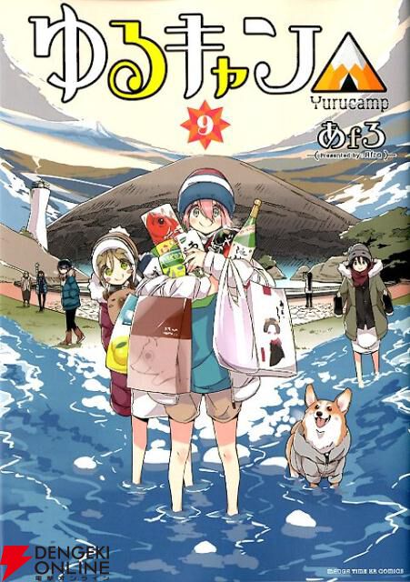 漫画『ゆるキャン△』最新刊15巻（次は16巻）発売日・あらすじ・アニメ声優情報まとめ【ネタバレあり】 - 電撃オンライン