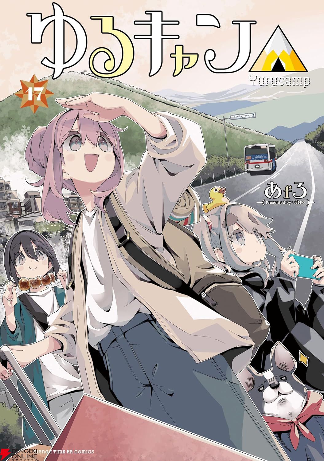 漫画『ゆるキャン△』最新刊18巻（次は19巻）発売日・あらすじ・アニメ