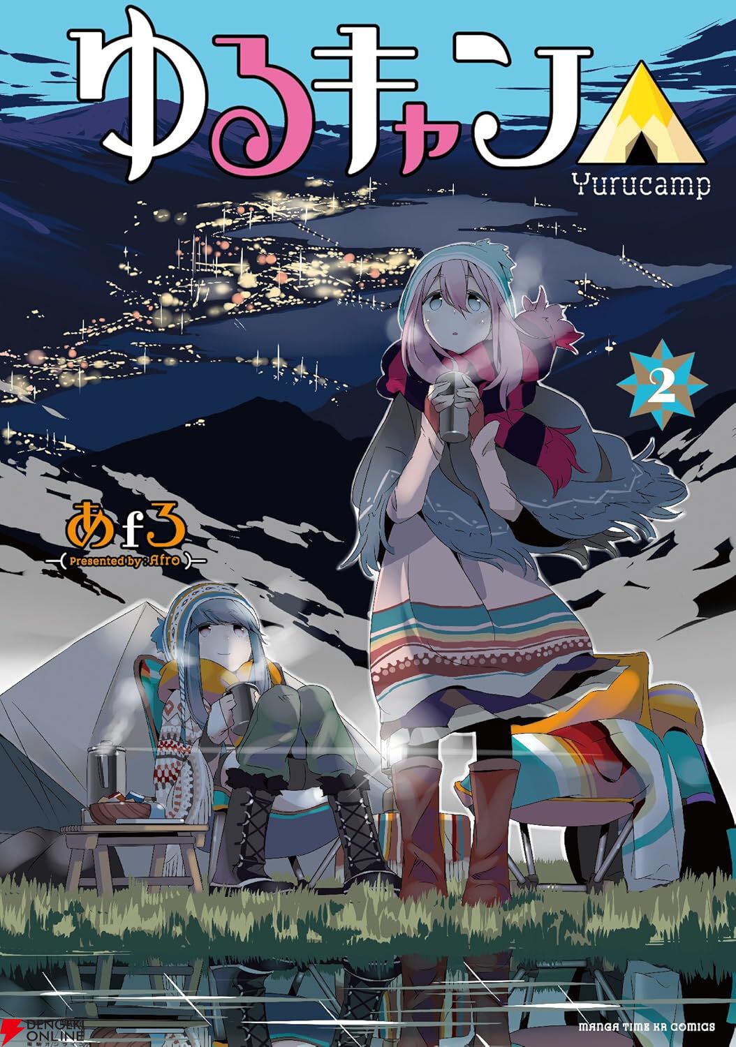 画像19/20＞漫画『ゆるキャン△』最新刊18巻（次は19巻）発売日