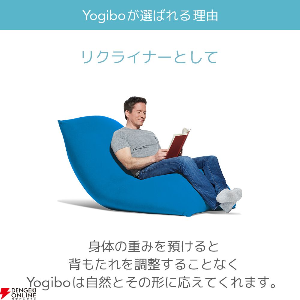 今晩限り】元祖・人をダメにするソファー『Yogibo Max（ヨギボーマックス）』が日本上陸10周年を記念して全品10％OFF＆楽天市場ではポイント10倍に！  - 電撃オンライン